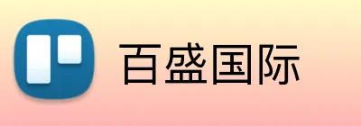 百盛国际 logo
